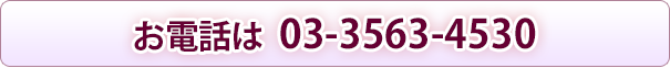 お電話はこちら